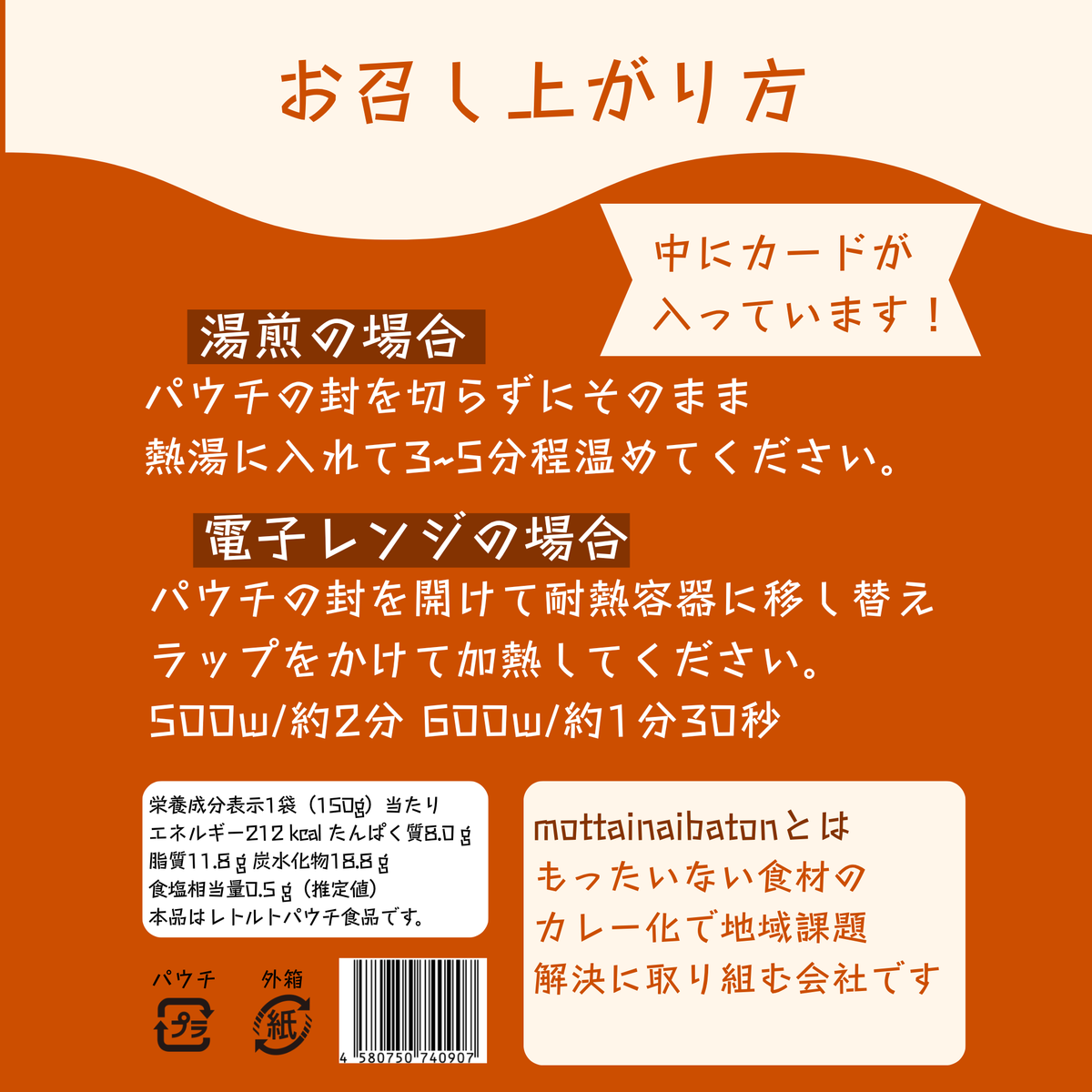 現地受け取り専用_【東京都中央区】令和8年度明正小学校6年2組プロデュース_アレルギー9品目不使用 発酵チキンカレー