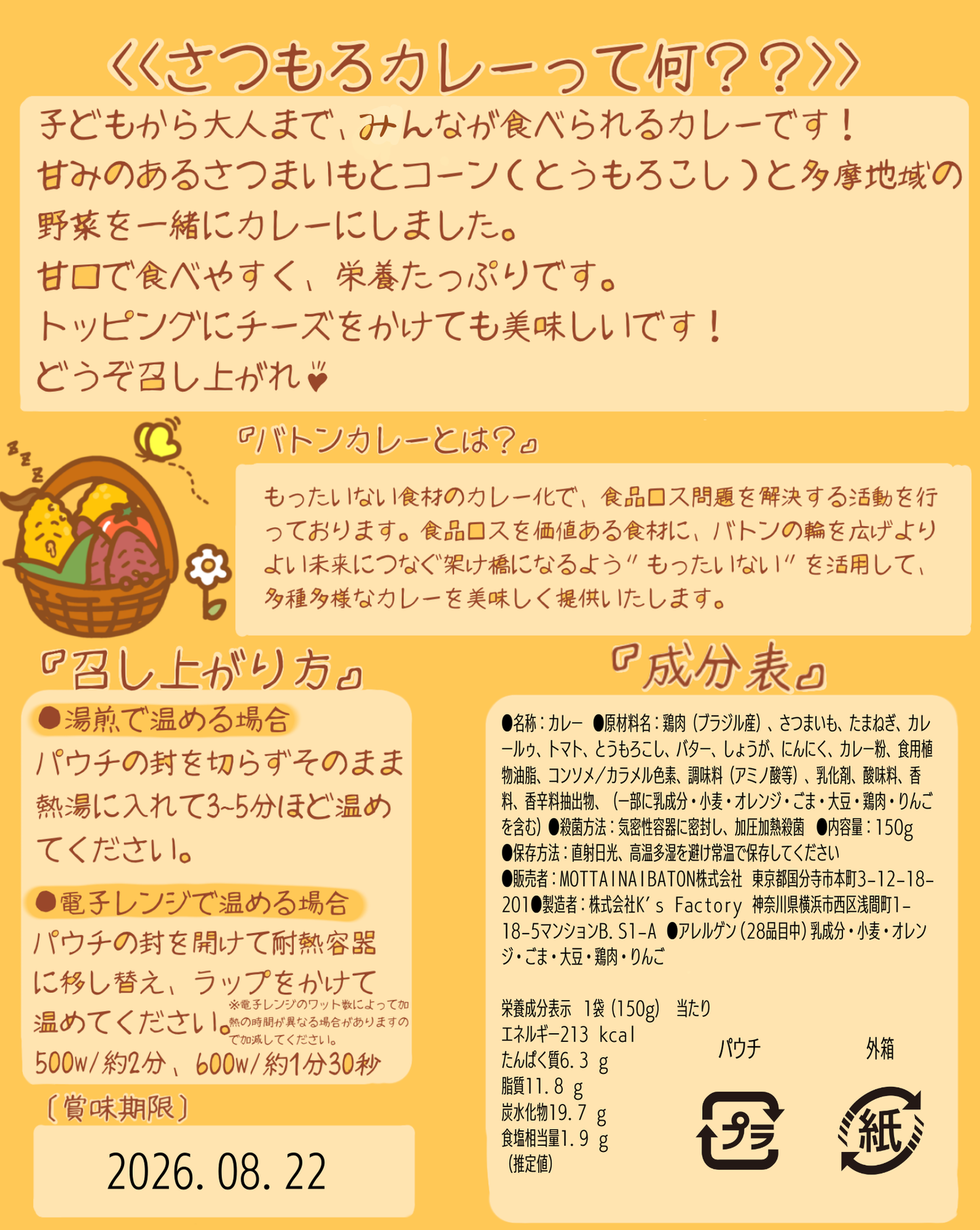 小平南高校D組さつもろカレー