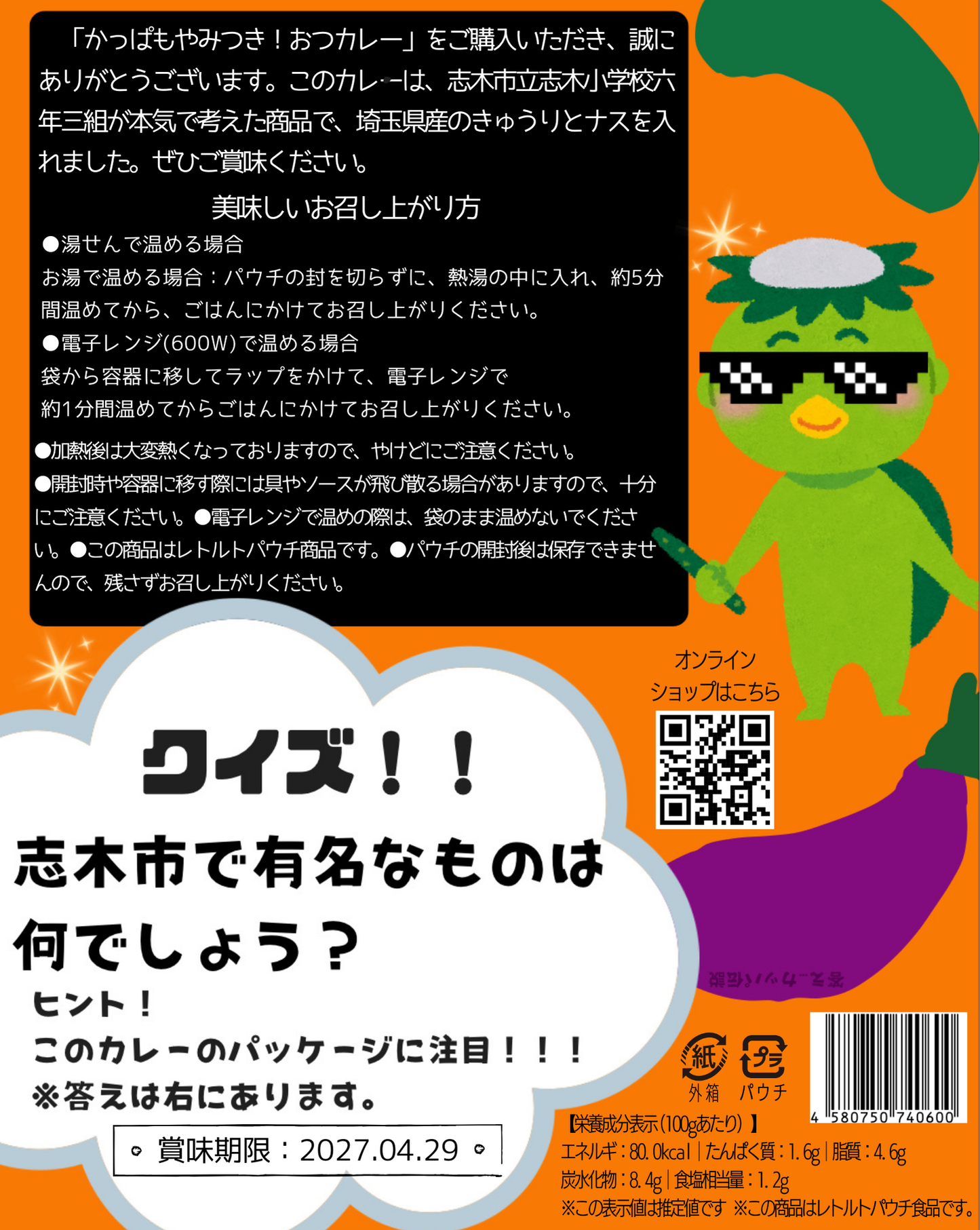 埼玉県_志木小学校プロデュース_カッパもやみつき!おつカレー