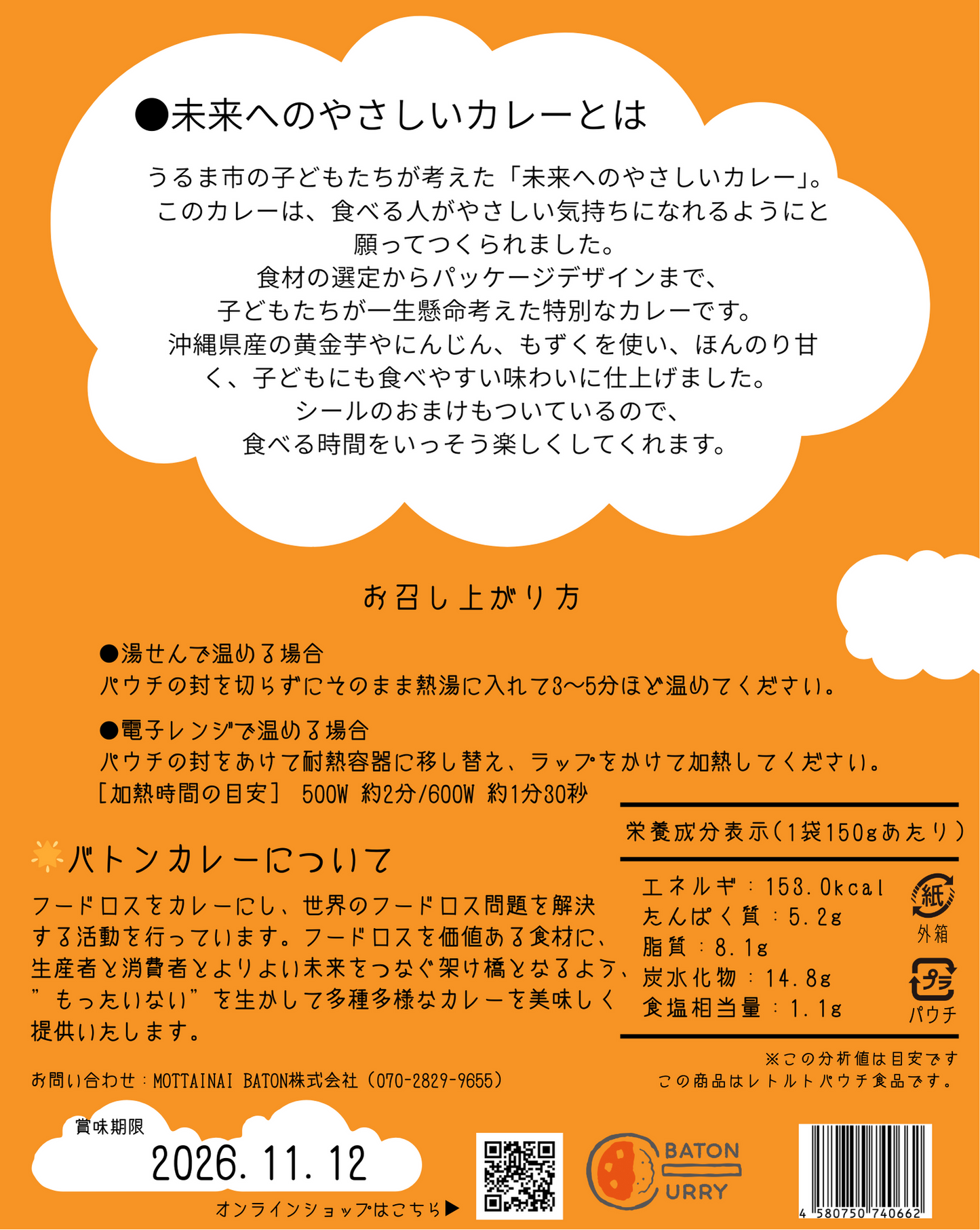 うるま市の子どもたちが考えた_未来へのやさしいカレー