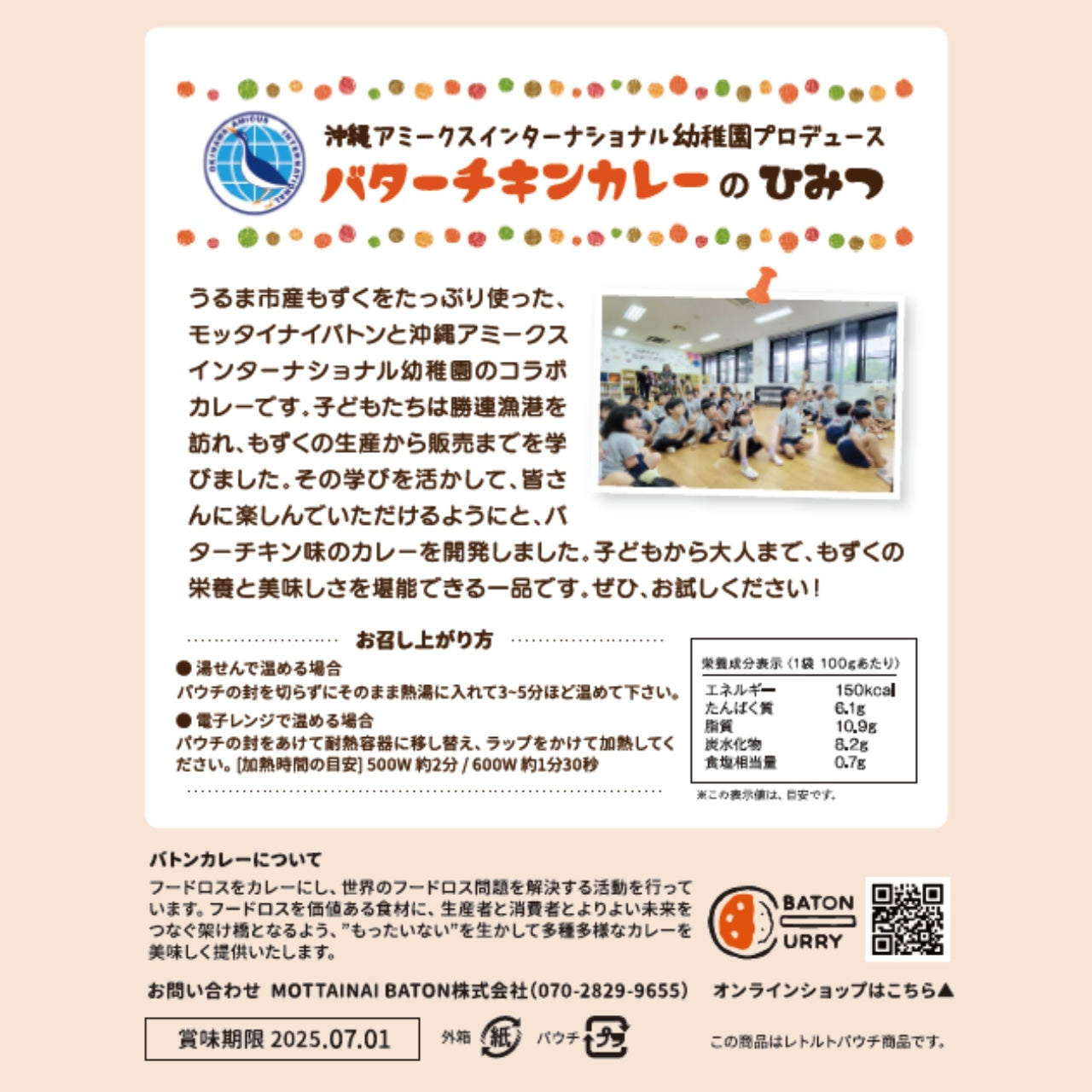 【沖縄県うるま市】バターチキンカレー(もずくいり)