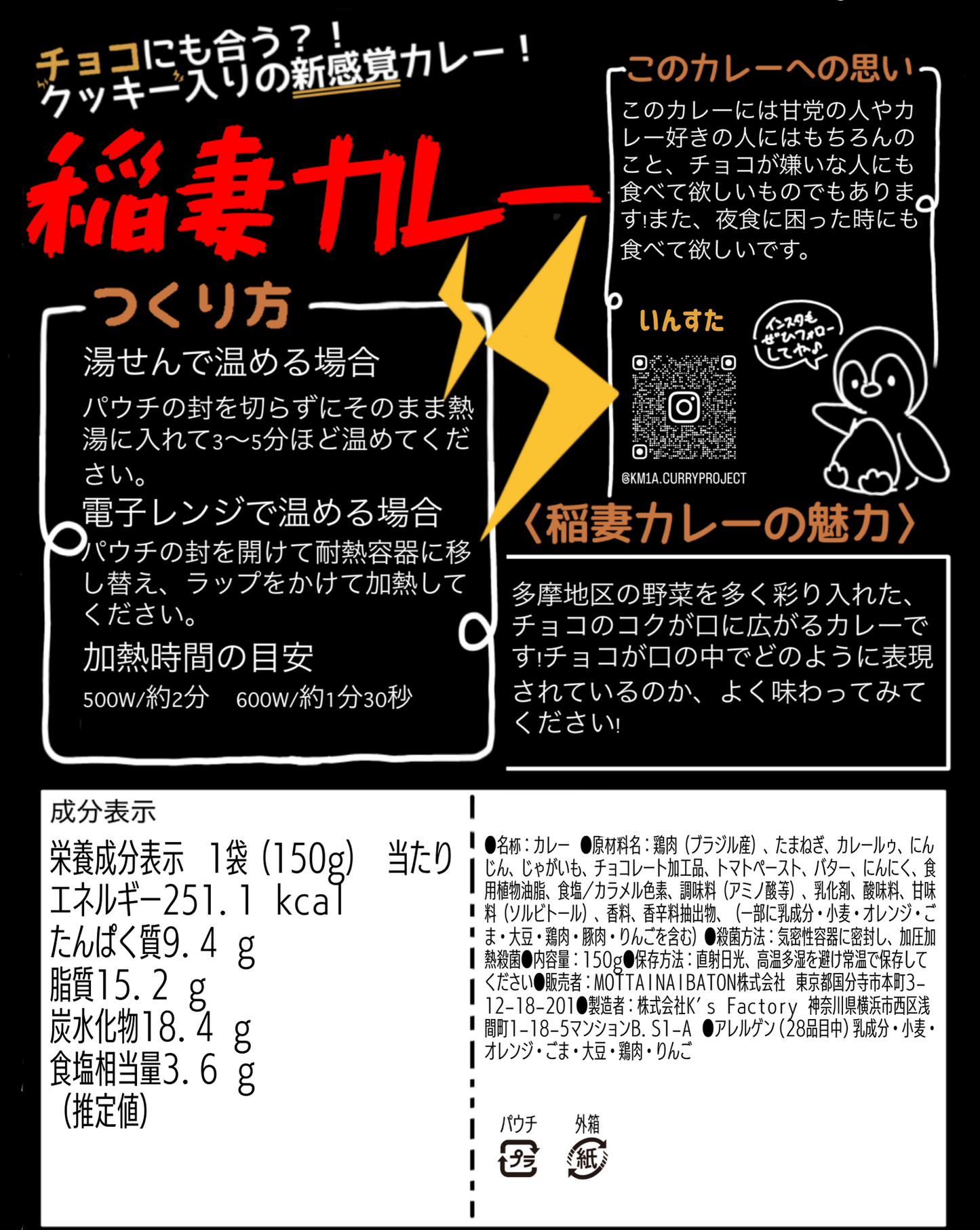 小平南高校A組 稲妻カレー
