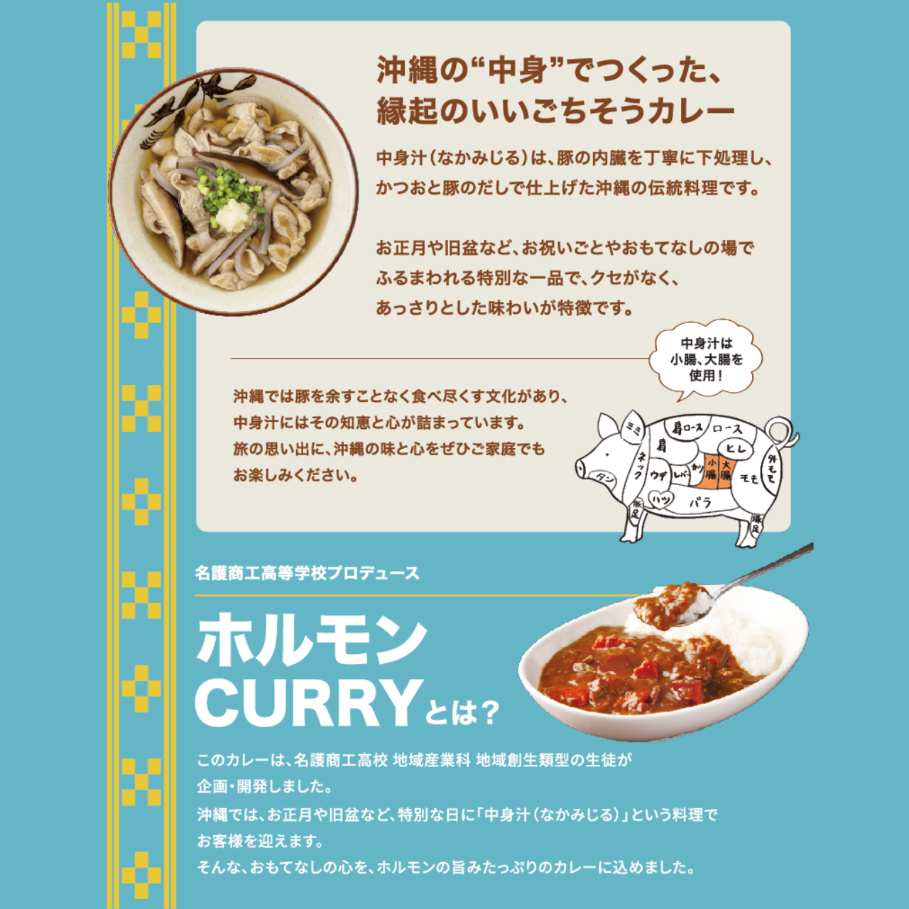 【沖縄県名護市】ホルモンCURRY名護商工プロデュース