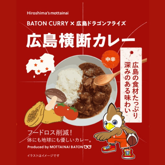 広島ドラゴンフライズコラボ商品 広島横断カレー