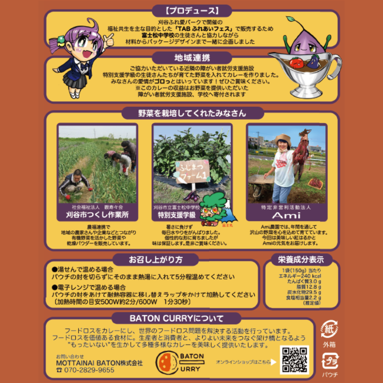 富士松中学校プロデュース_さつまいもごろっとカレー