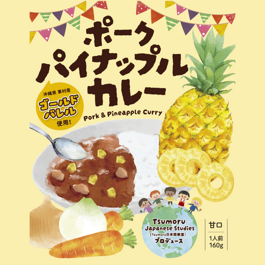 テレビで紹介されました!ポークパイナップルカレー