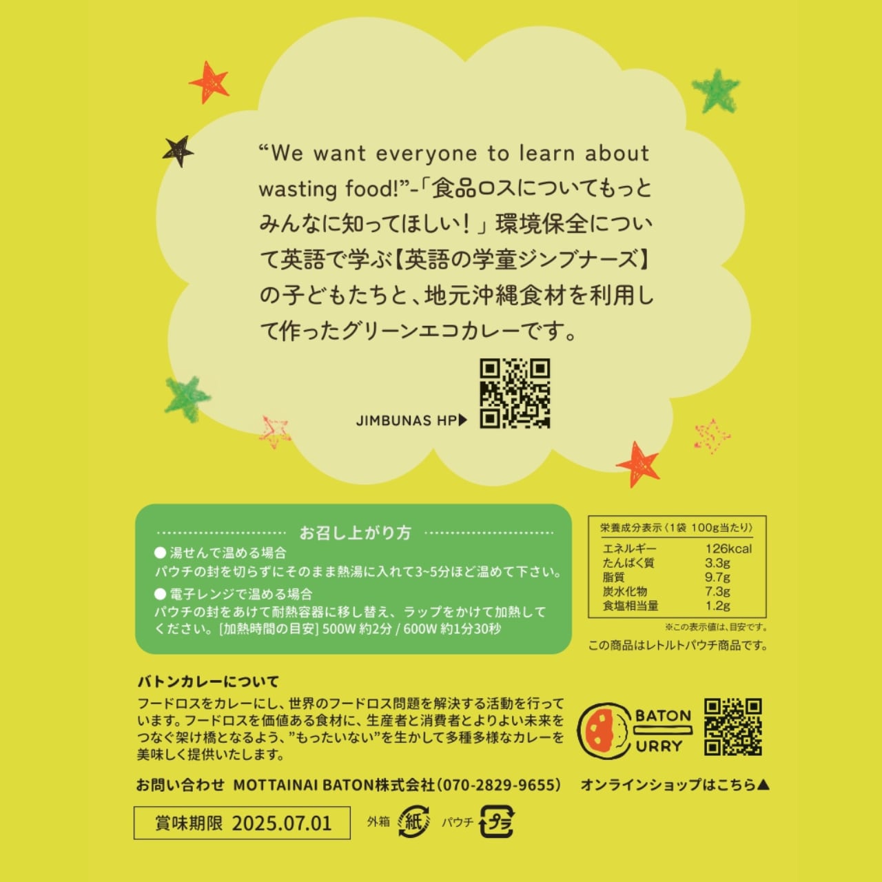 【沖縄県ジンブナーズカレー(沖縄県産小松菜とほうれん草のカレー)