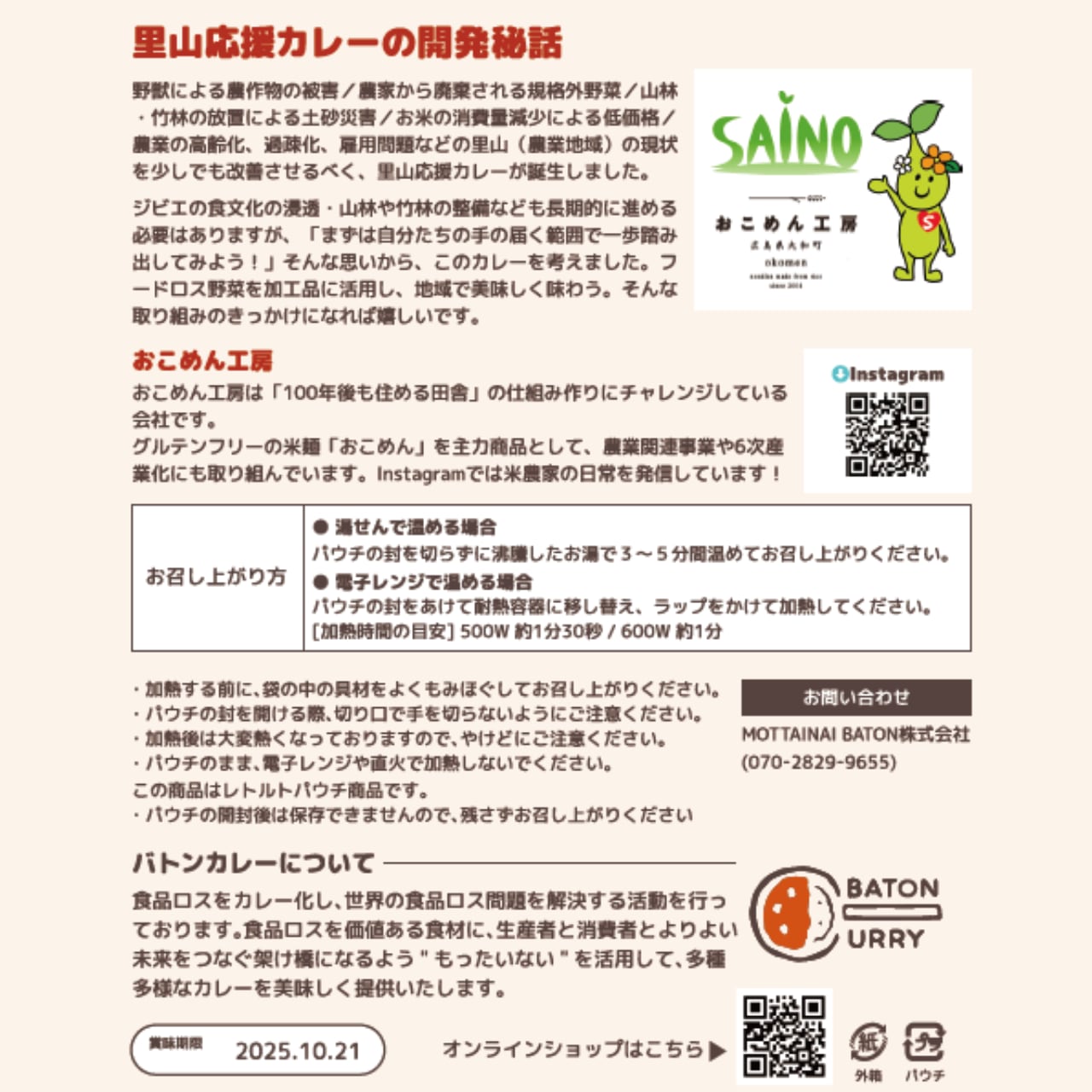 【広島県東広島市】西条農業高校プロデュース里山応援カレー
