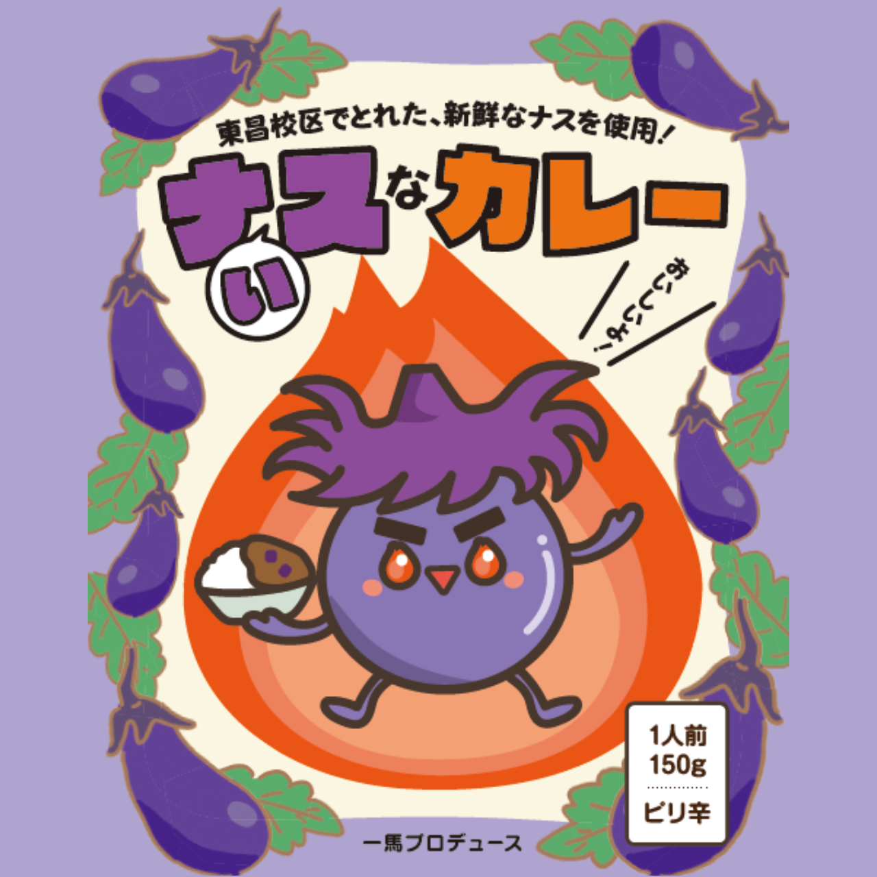 全品対象のクーポンコードはNEWSからご確認ください【鹿児島県鹿児島市】ナイス(ナス)カレー ナぃスなカレー
