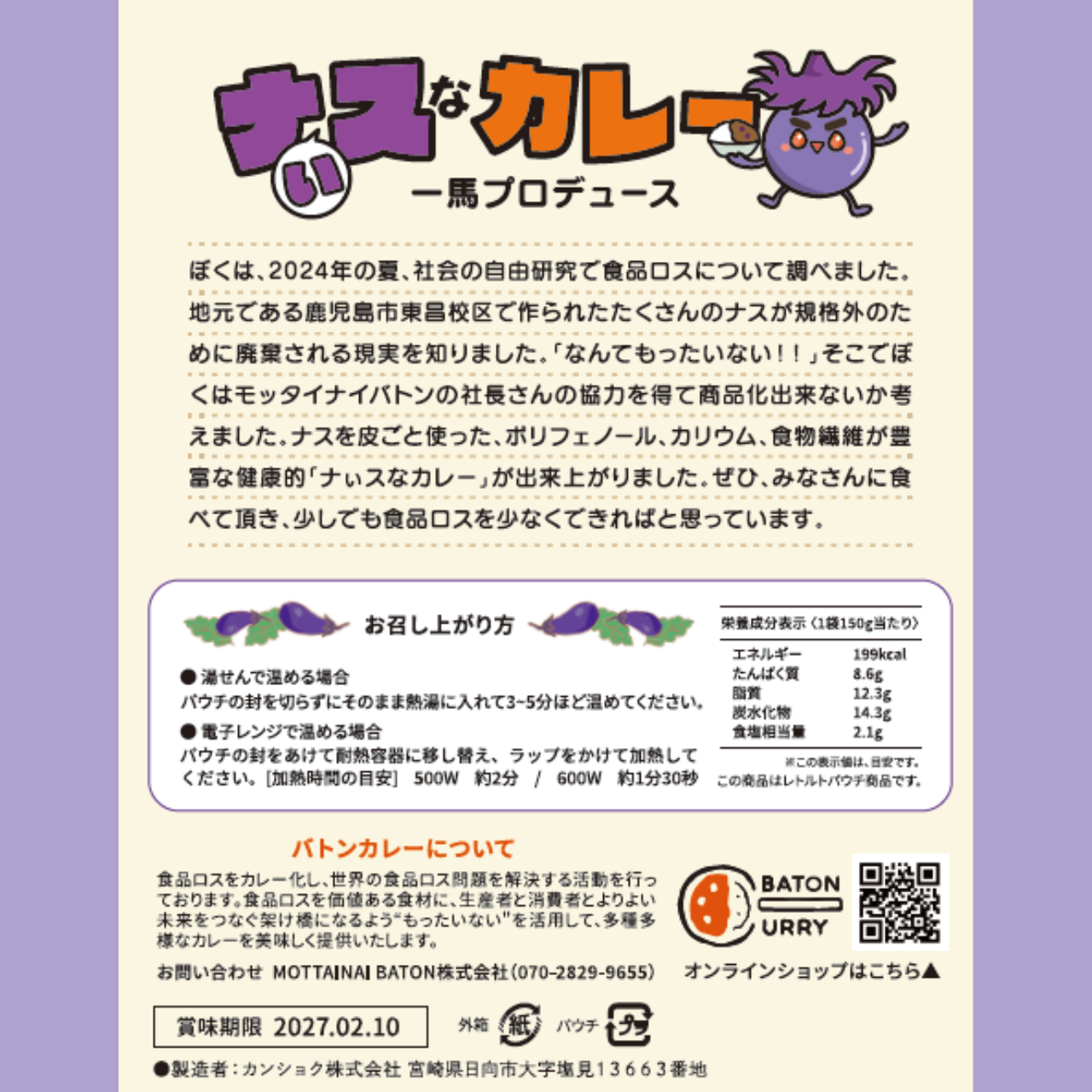 全品対象のクーポンコードはNEWSからご確認ください【鹿児島県鹿児島市】ナイス(ナス)カレー ナぃスなカレー
