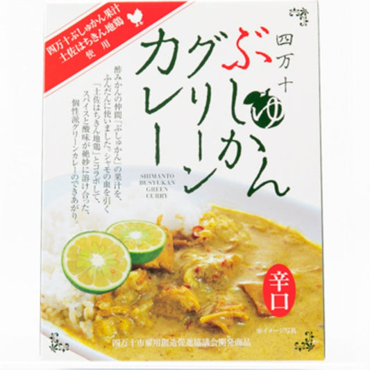 【高知県】四万十ぶしゅかんグリーンカレー