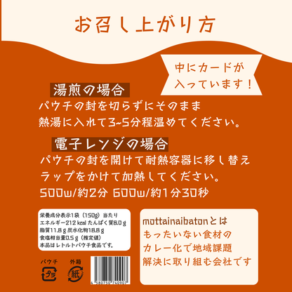 現地受け取り専用＿【東京都中央区】令和８年度明正小学校６年２組プロデュース＿アレルギー9品目不使用 発酵チキンカレー