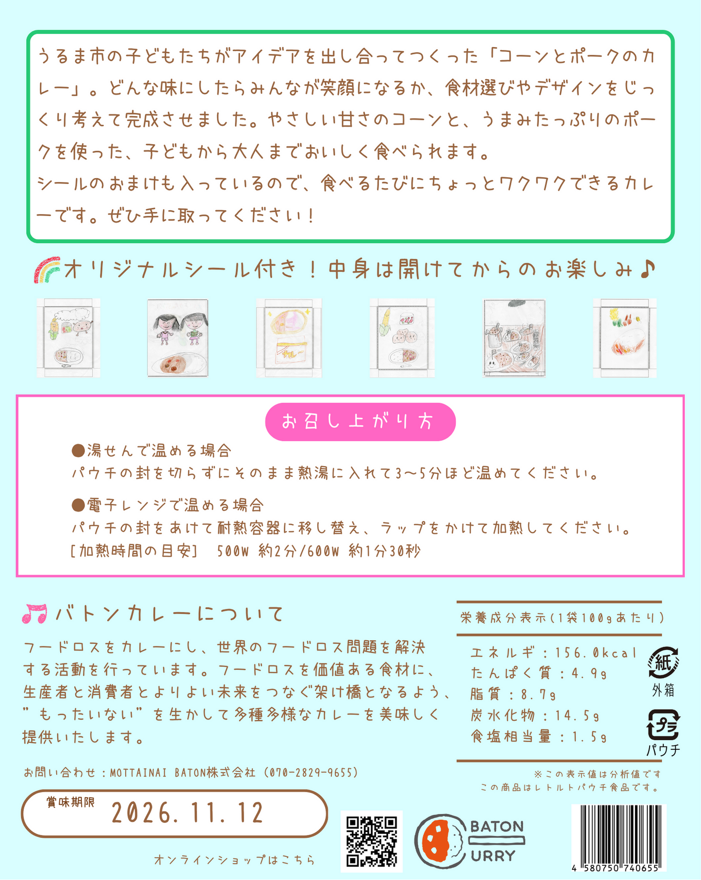 うるま市の子どもたちが考えた_コーンとポークのカレー