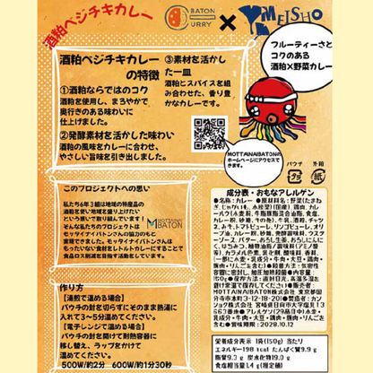 現地受け取り専用＿【東京都中央区】令和８年度明正小学校６年３組プロデュース＿酒粕ベジチキカレー