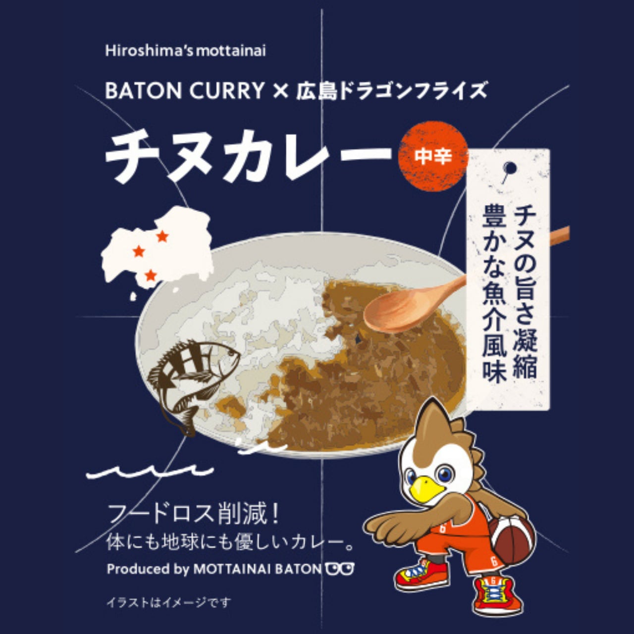 広島ドラゴンフライズコラボ商品　チヌカレー　