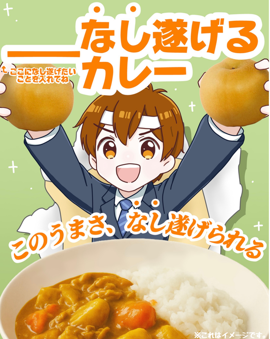 小平南高校E組＿＿なし遂げるカレー