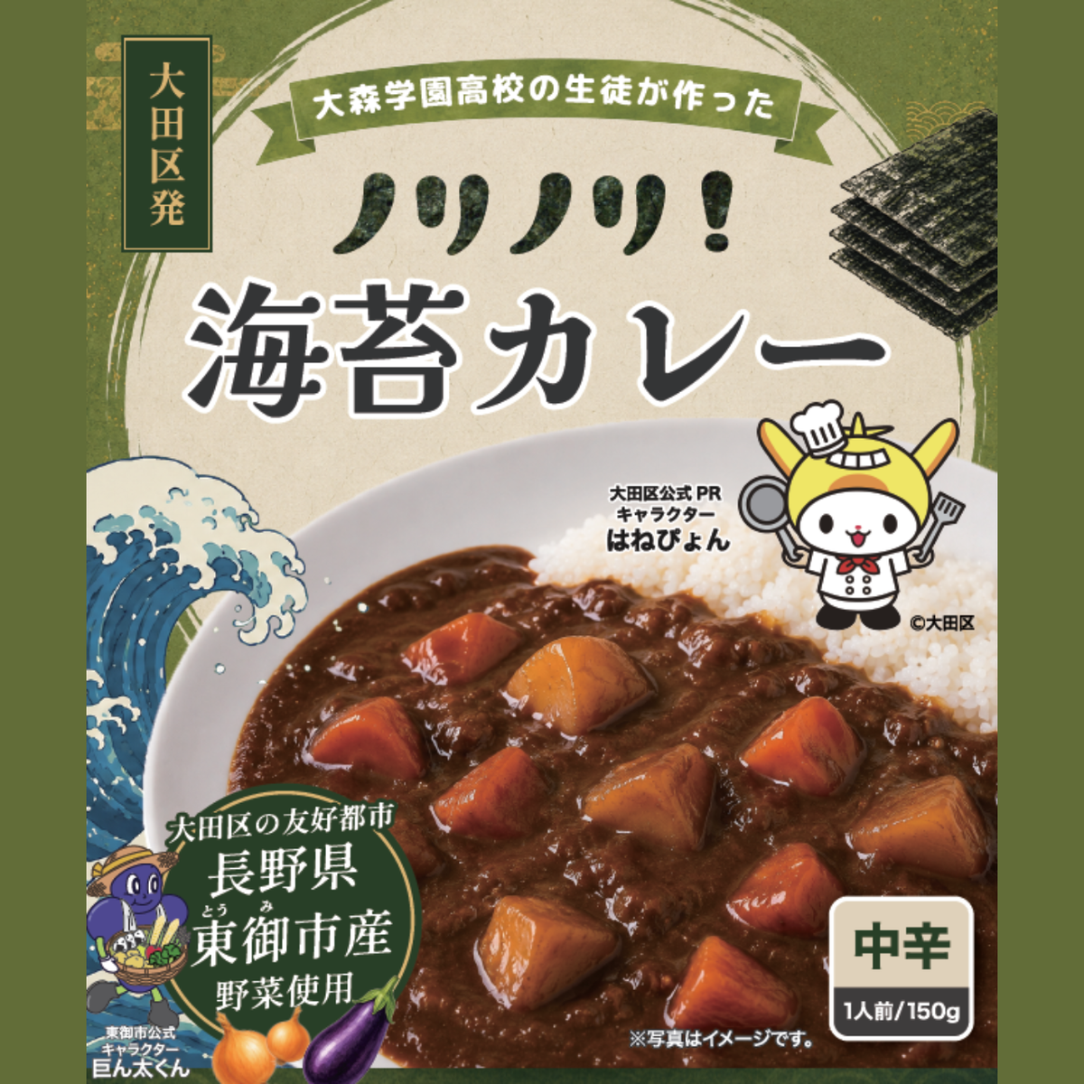 【東京都大田区】大森学園高等学校プロデュース_ノリノリカレー