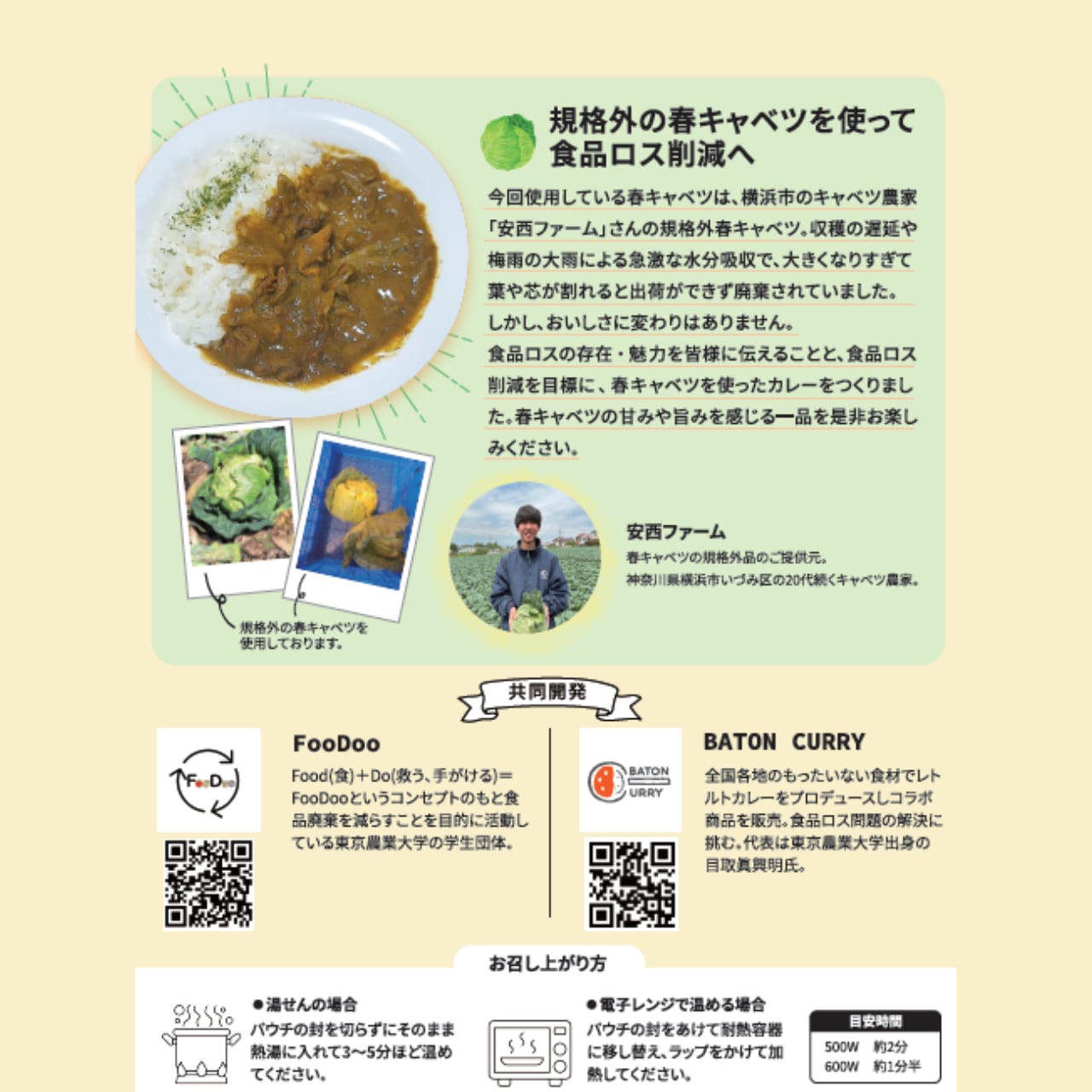 【神奈川県横浜市】春キャベツカレー