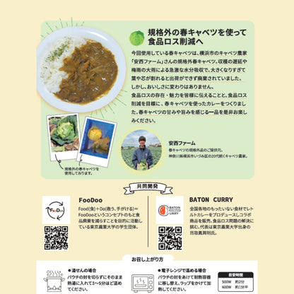 【神奈川県横浜市】春キャベツカレー