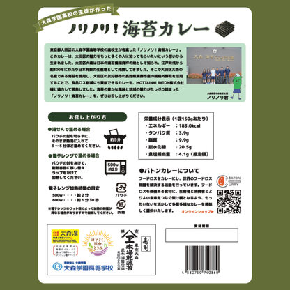 【東京都大田区】大森学園高等学校プロデュース_ノリノリカレー