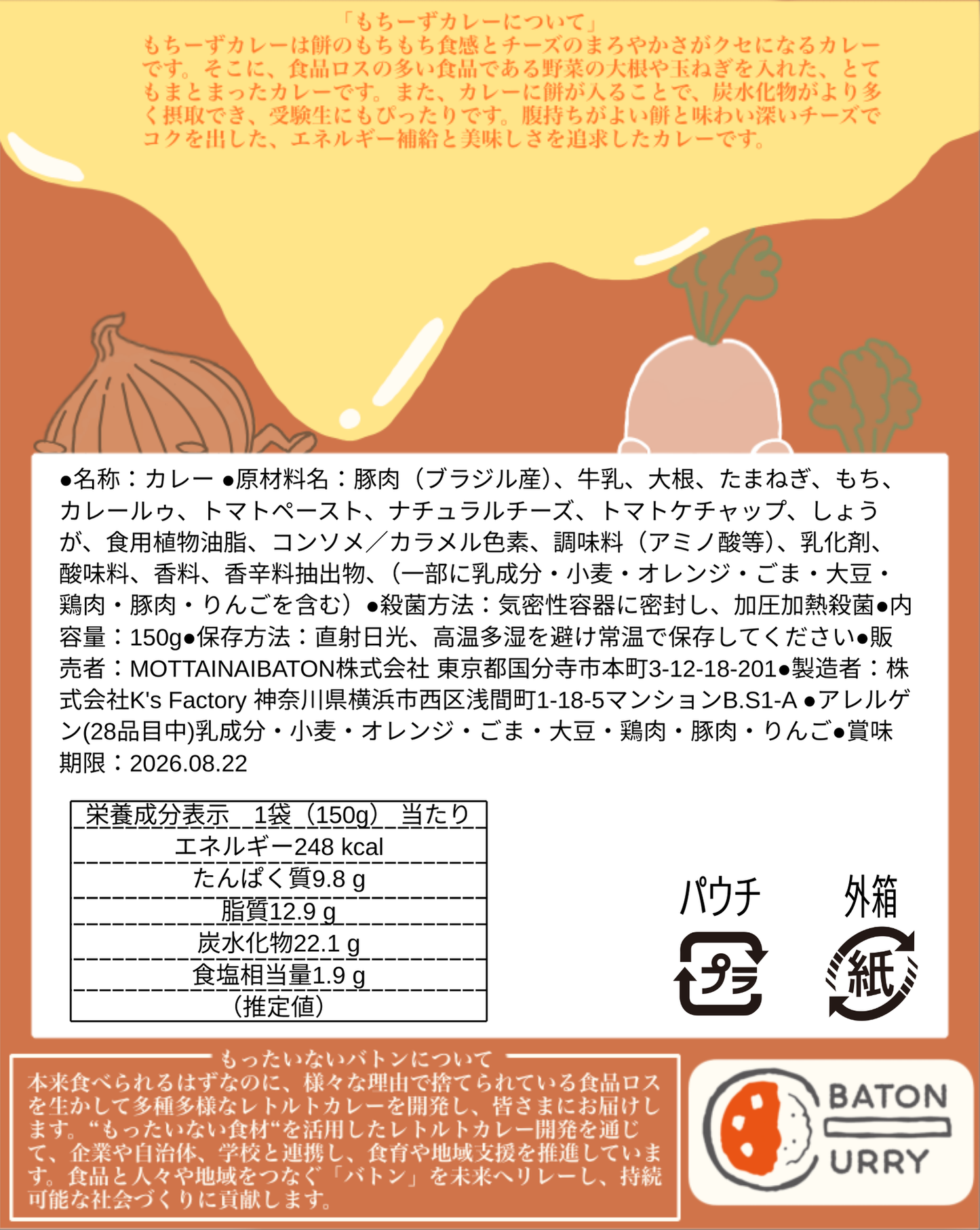 小平南高校B組もちーずカレー