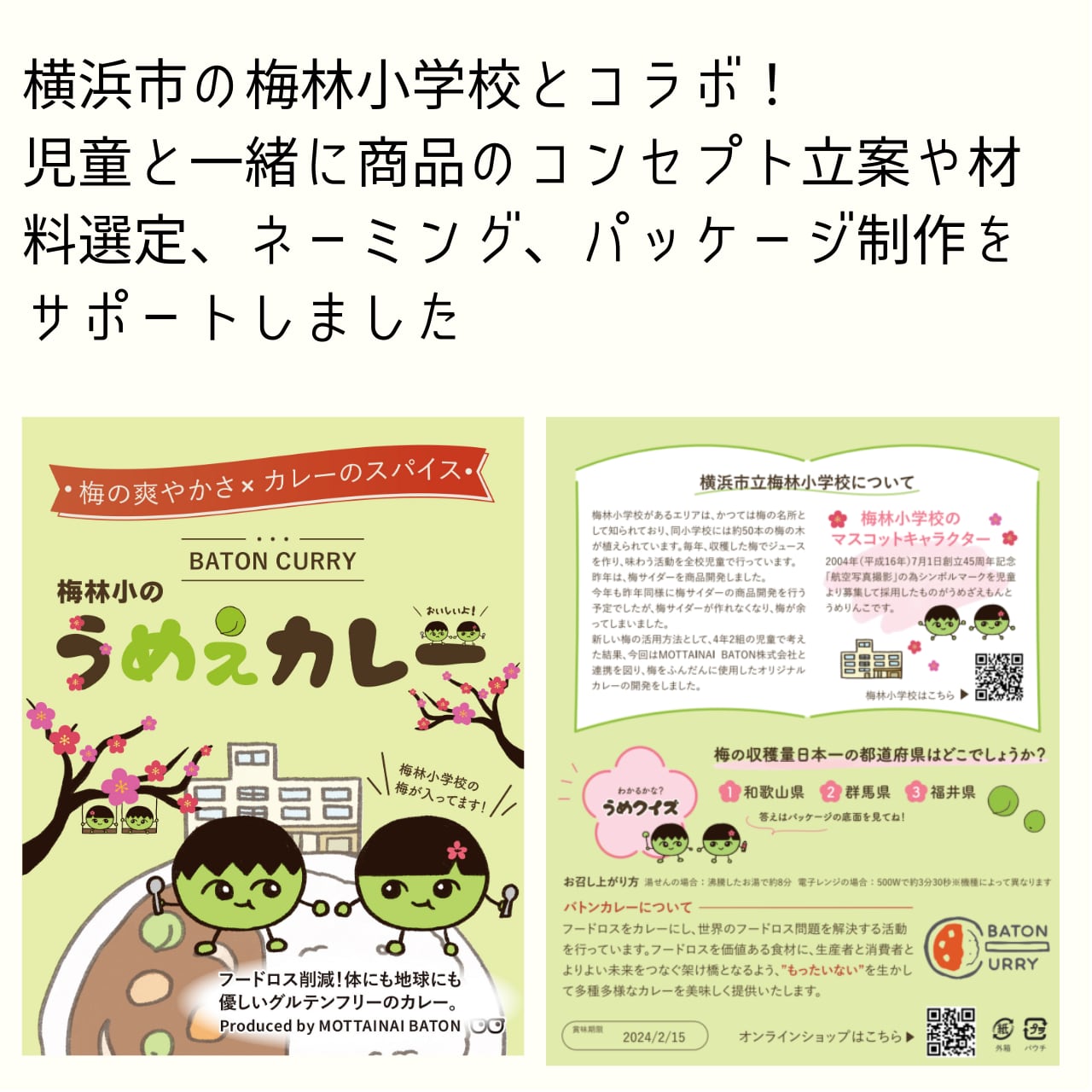 【神奈川県横浜市】(うめぇカレー)