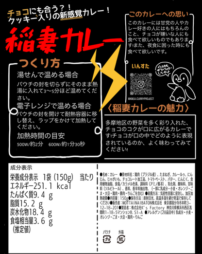 小平南高校A組 稲妻カレー