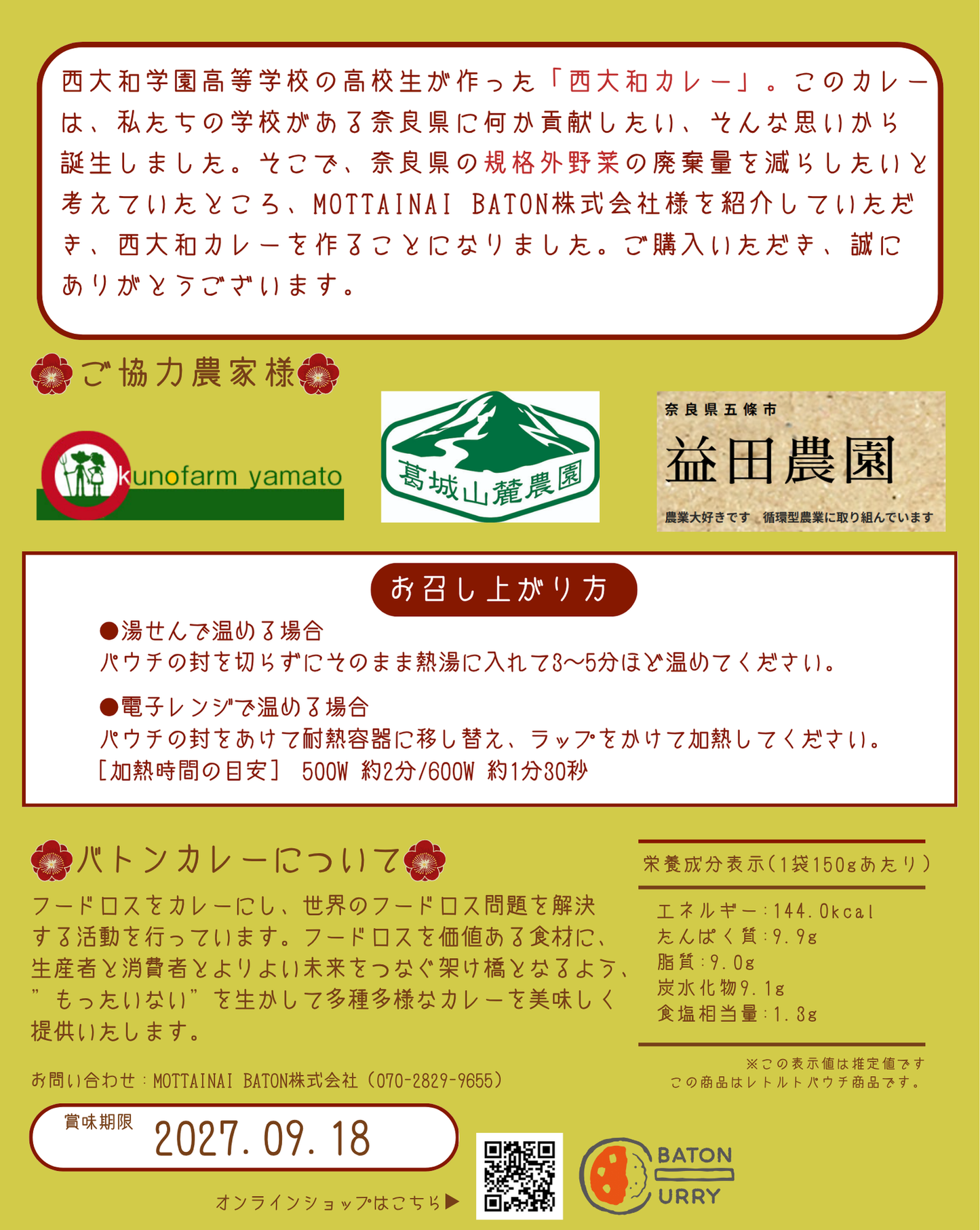 西大和学園プロデュース西大和グリーンカレー(小松菜・ブロッコリー・大和当帰入り)