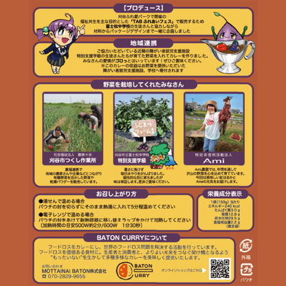 富士松中学校プロデュース＿さつまいもごろっとカレー