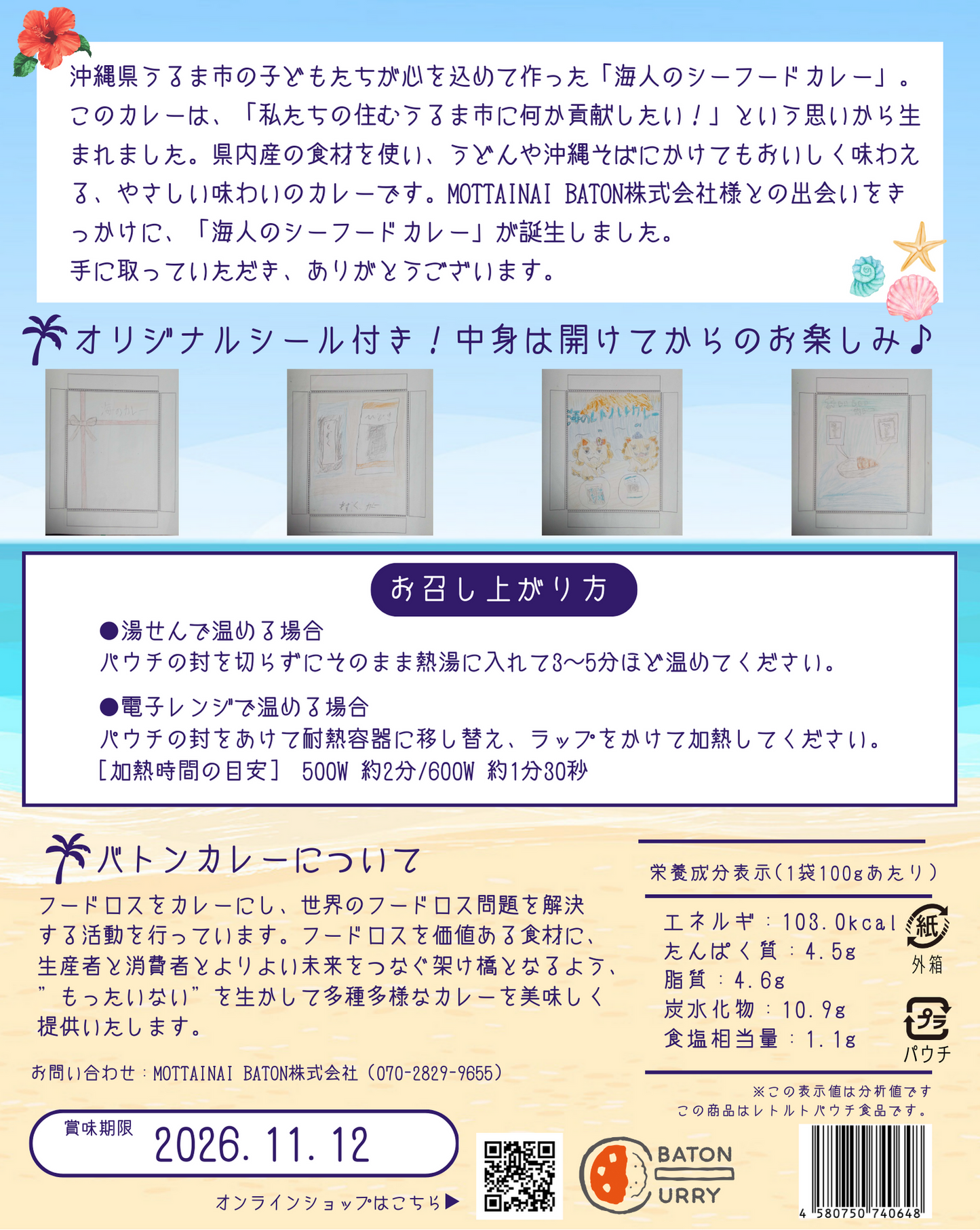 うるま市の子どもたちが考えた_海人のシーフードカレー