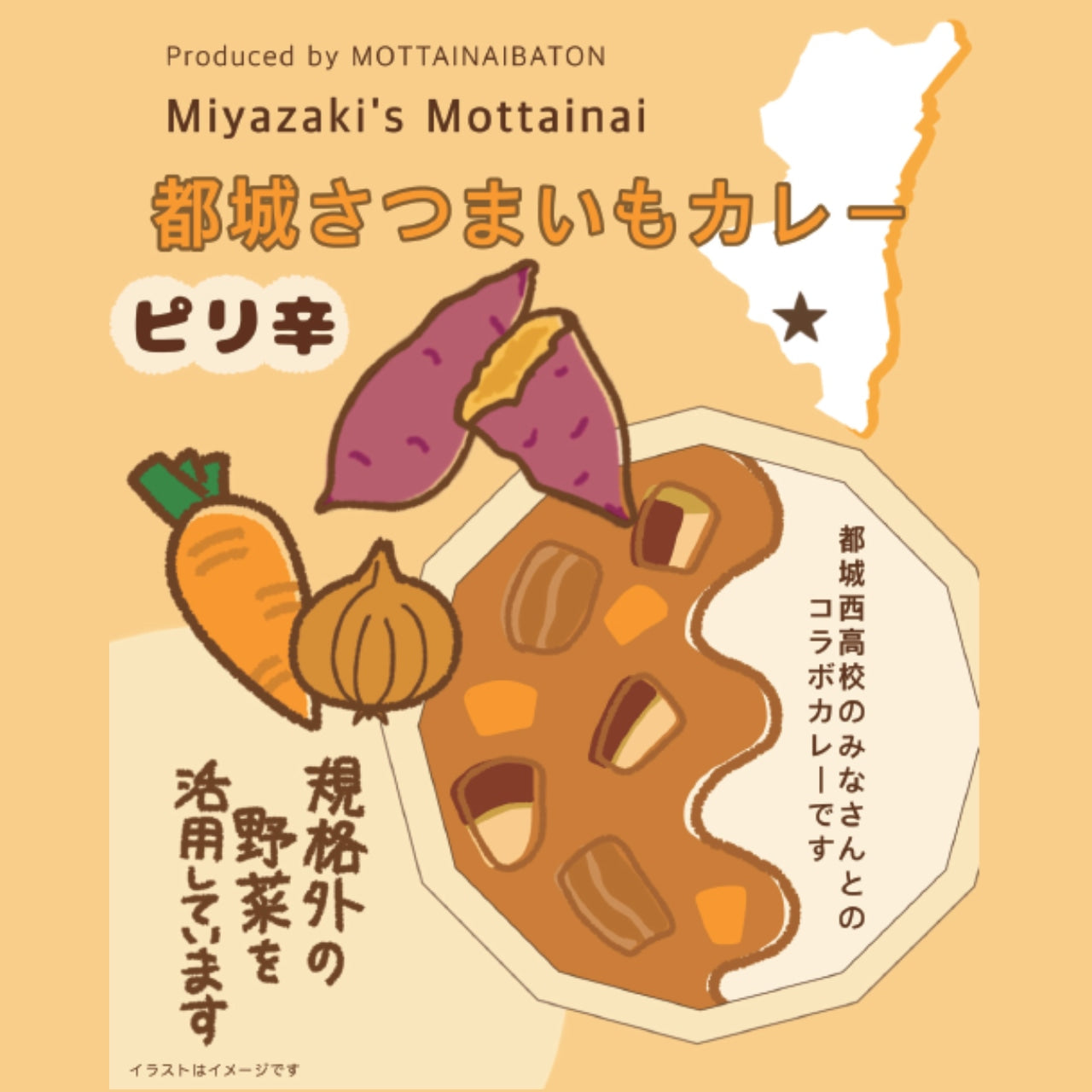 【宮崎県都城市】都城さつまいもカレー