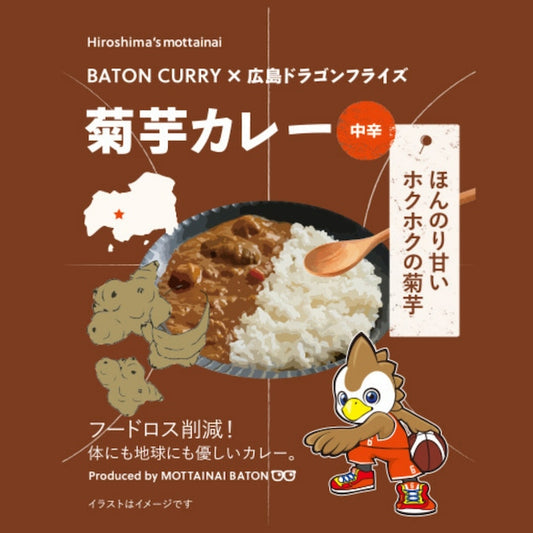 広島ドラゴンフライズコラボ商品　菊芋カレー