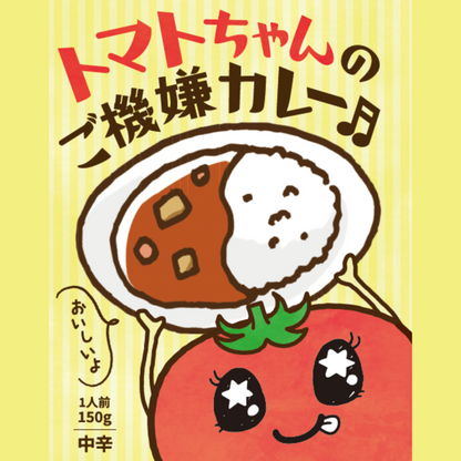 東京経済大学トマトちゃんのご機嫌カレー