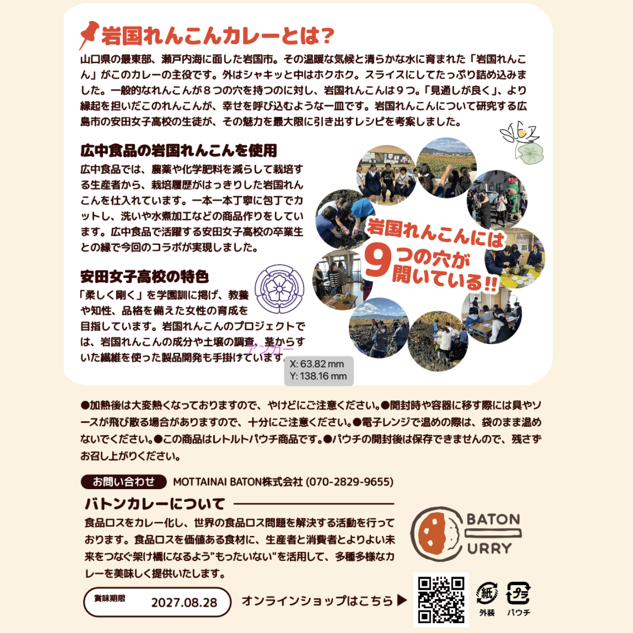安田女子高校プロデュース_岩国れんこんカレー