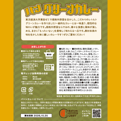 東京経済大学ハングリーンカレー