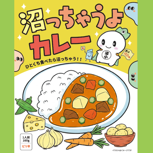【茨城県つくば市】沼崎小学校プロデュース_沼っちゃうよカレー