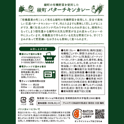 【宮崎県綾町】有機野菜を使用した綾町バターチキンカレー