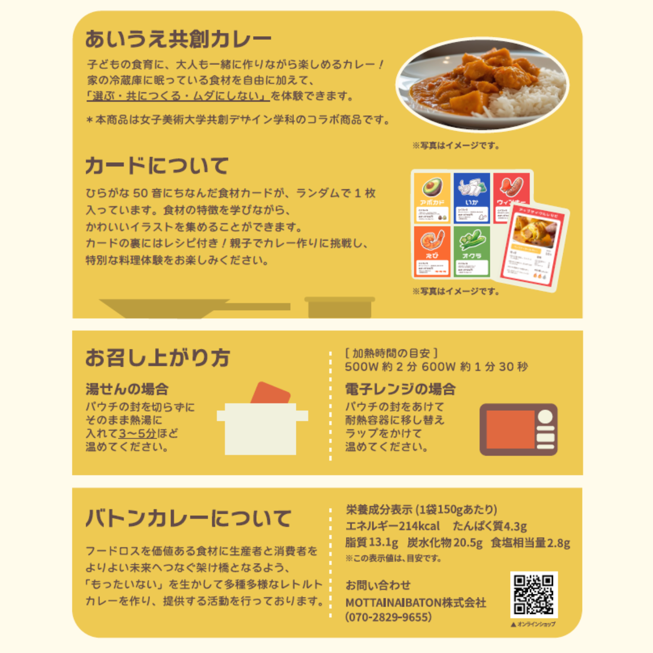 【東京都杉並区】女子美術大学プロデュース_あいうえ共創カレー（トマトペースト味）