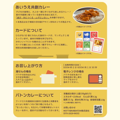 【東京都杉並区】女子美術大学プロデュース_あいうえ共創カレー（トマトペースト味）