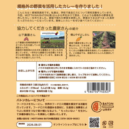 【宮崎県都城市】都城さつまいもカレー