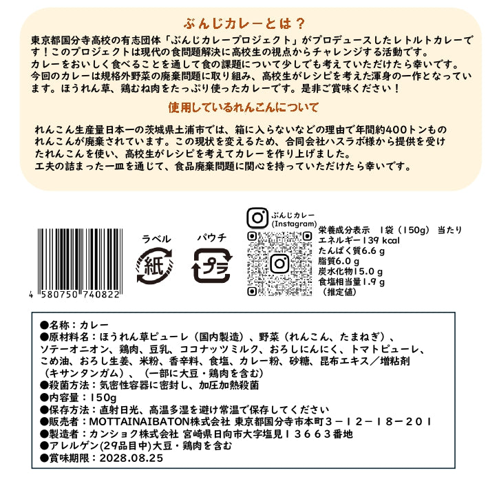 【東京都国分寺市】国分寺高校プロデュース_れんこんカレー